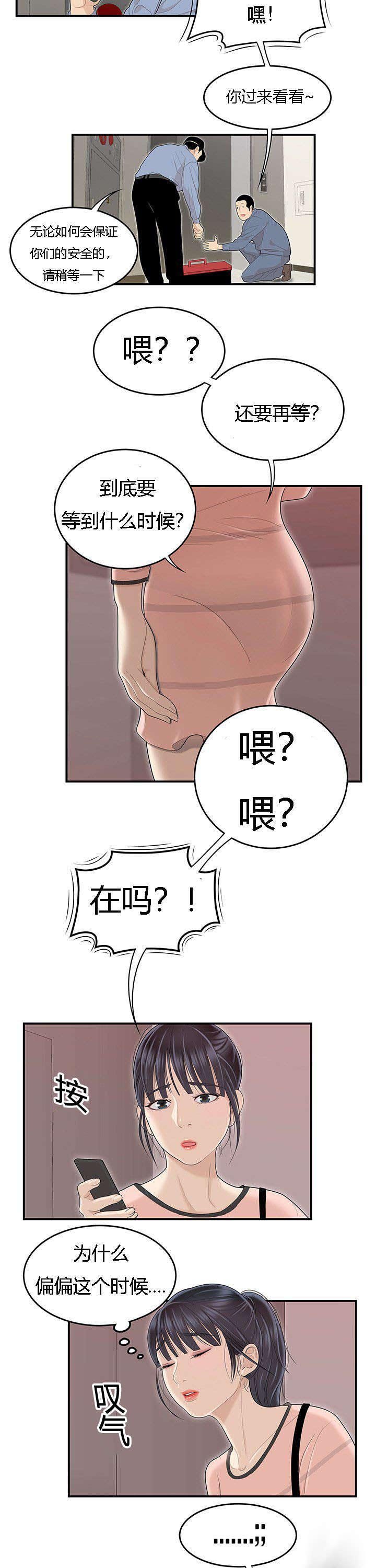 第72章：电梯里的尴尬