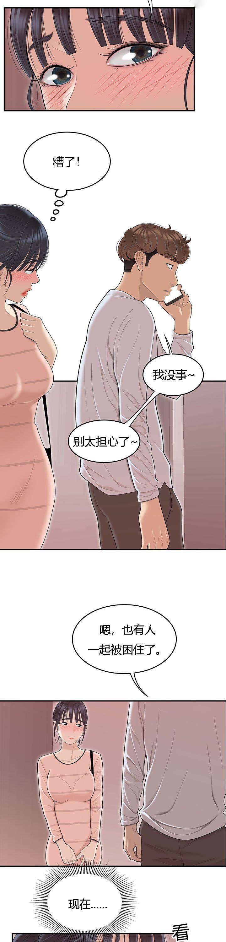 第72章：电梯里的尴尬
