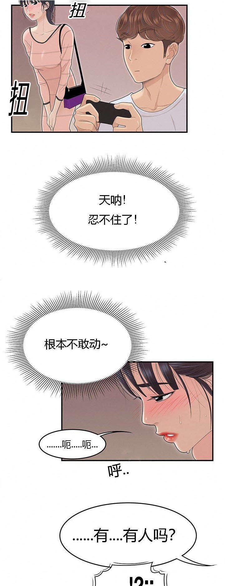 第72章：电梯里的尴尬