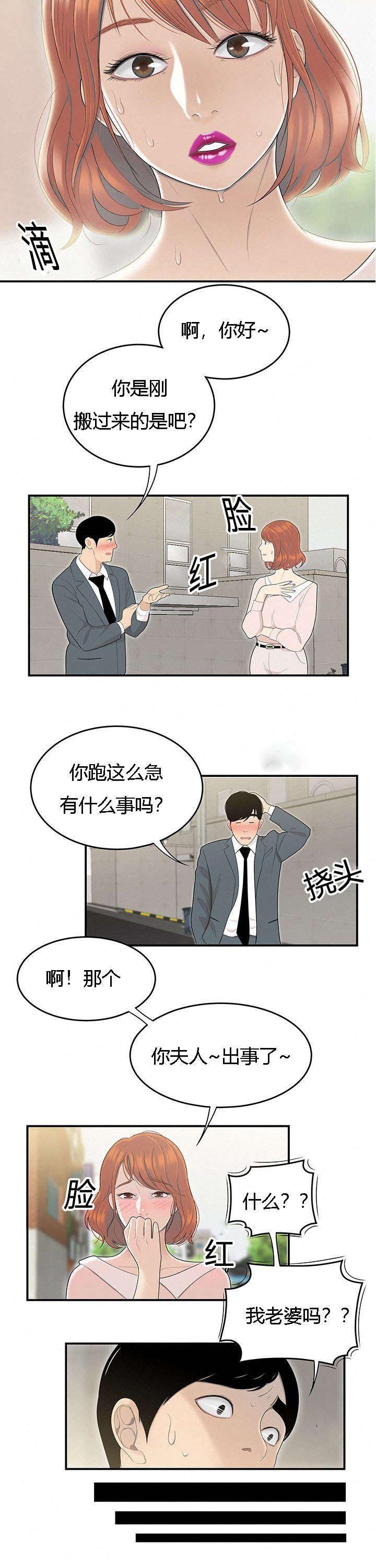 第73章：不凑巧的营救