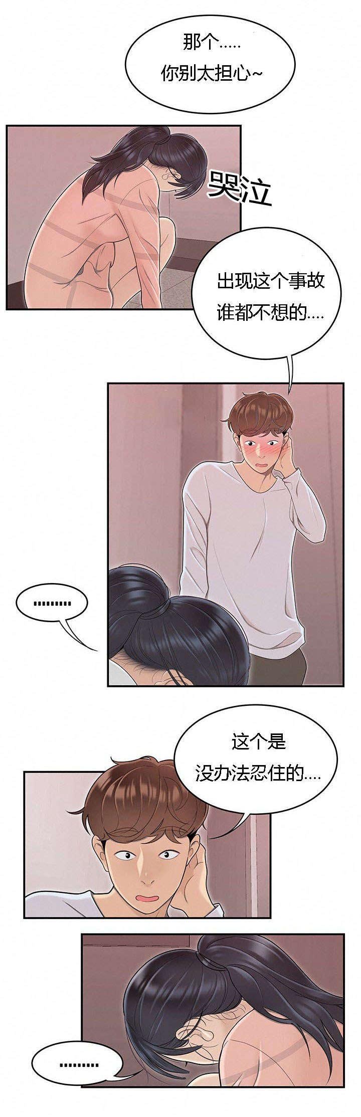 第73章：不凑巧的营救