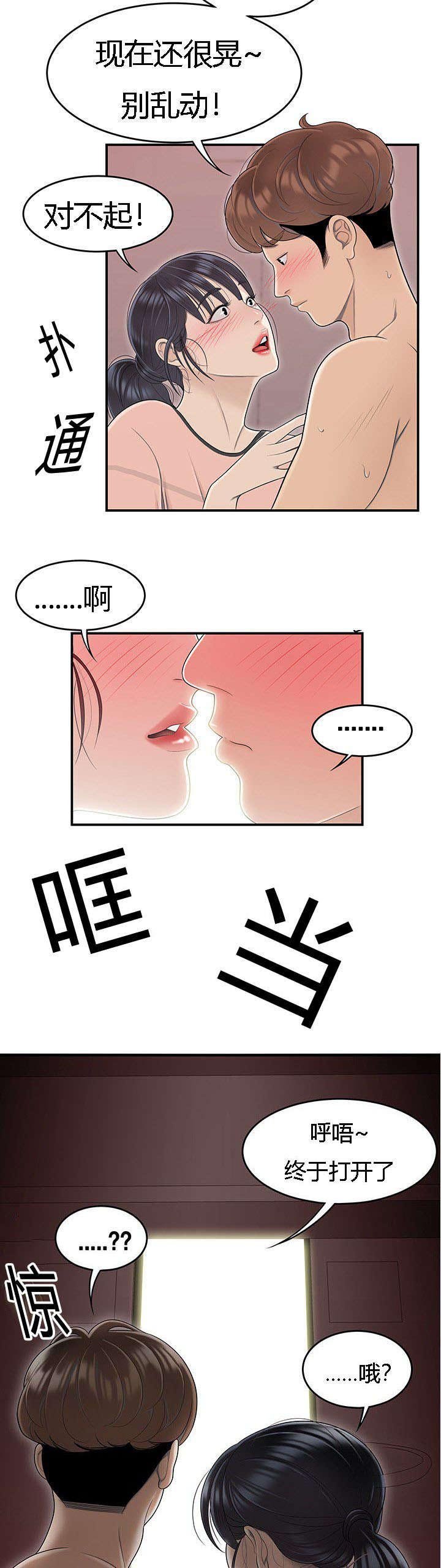 第73章：不凑巧的营救