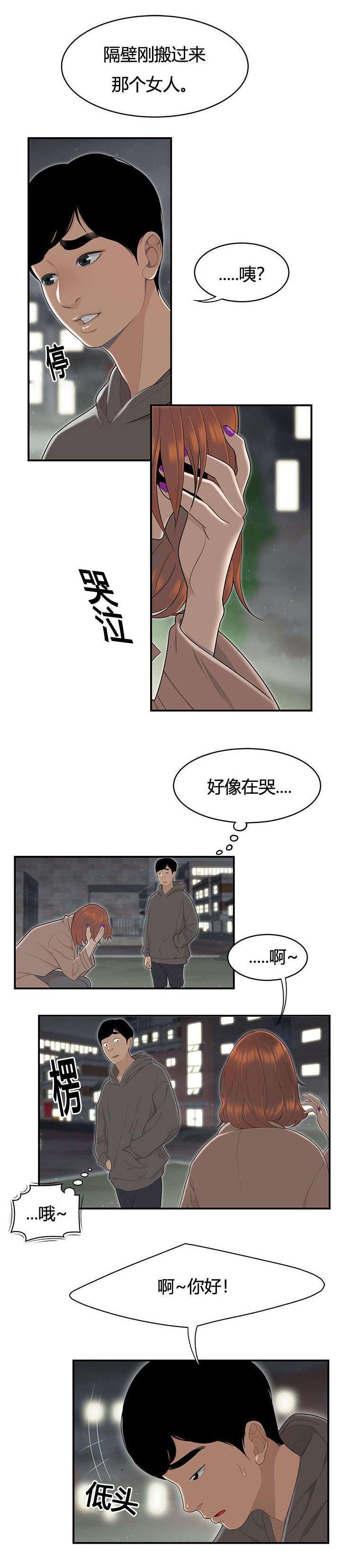 第75章：女邻居