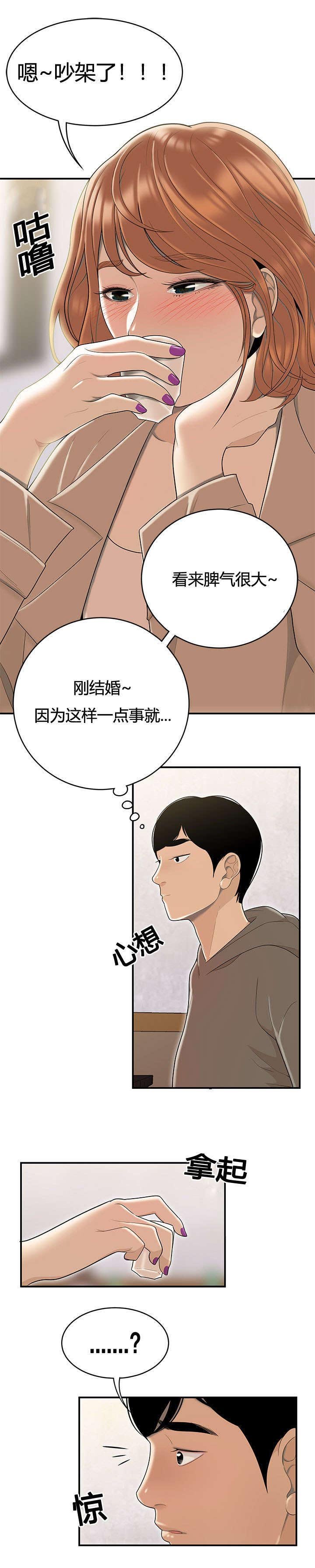 第76章：女邻居的烦恼
