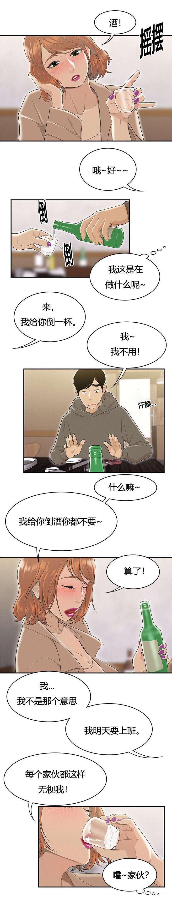 第76章：女邻居的烦恼