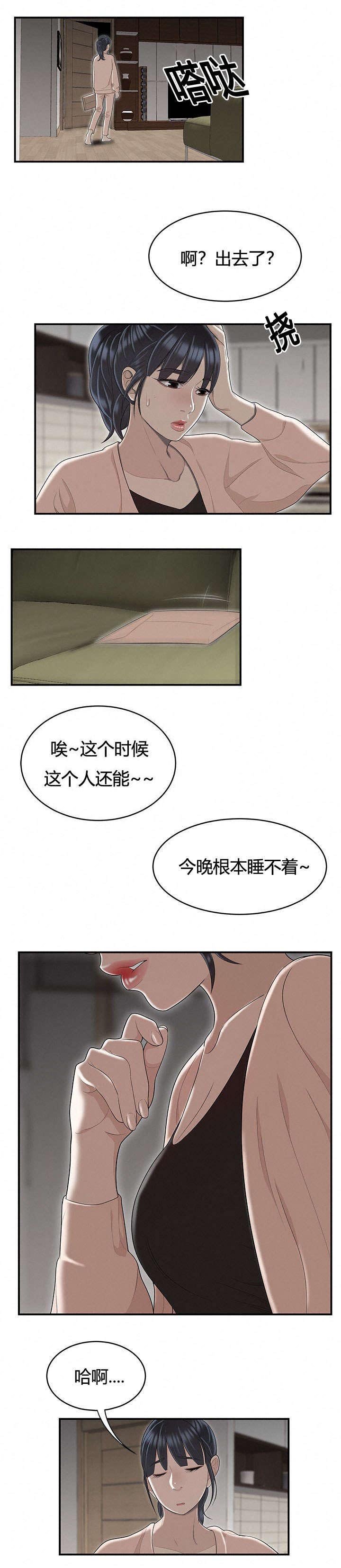 第76章：女邻居的烦恼