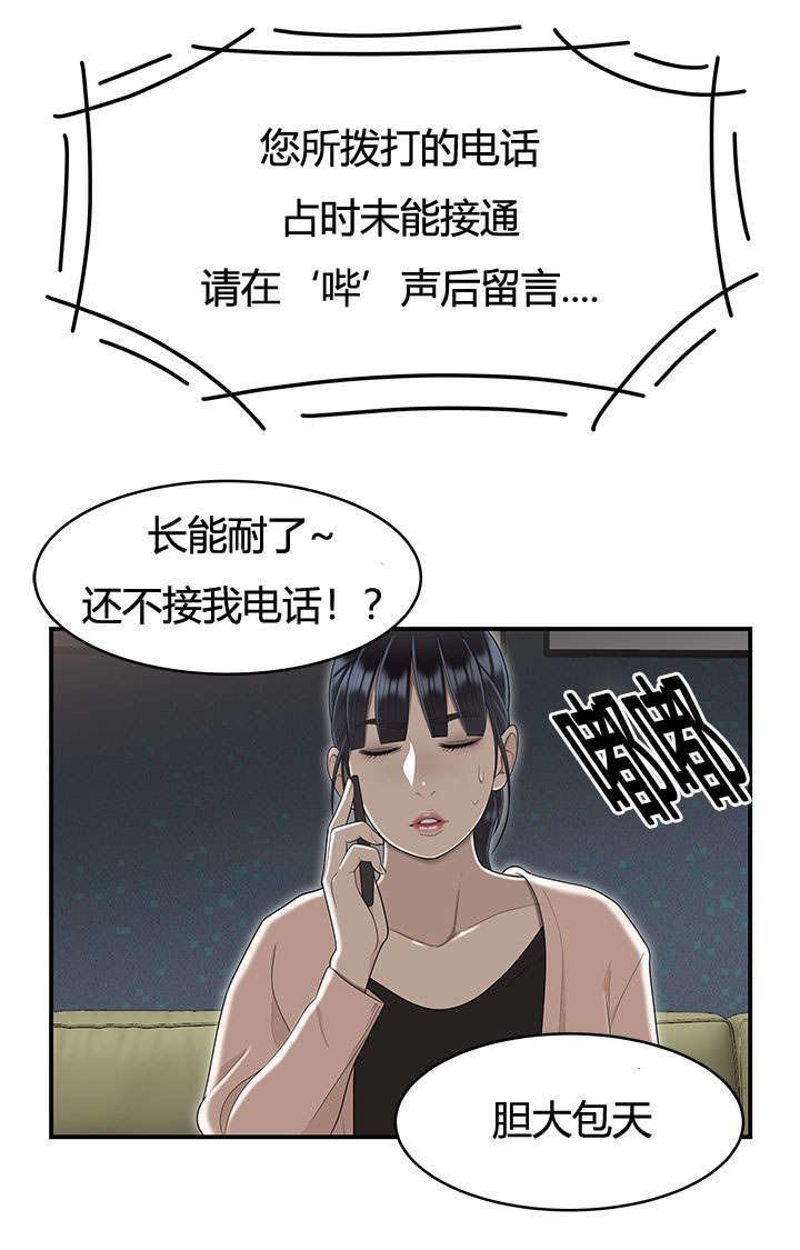 第76章：女邻居的烦恼