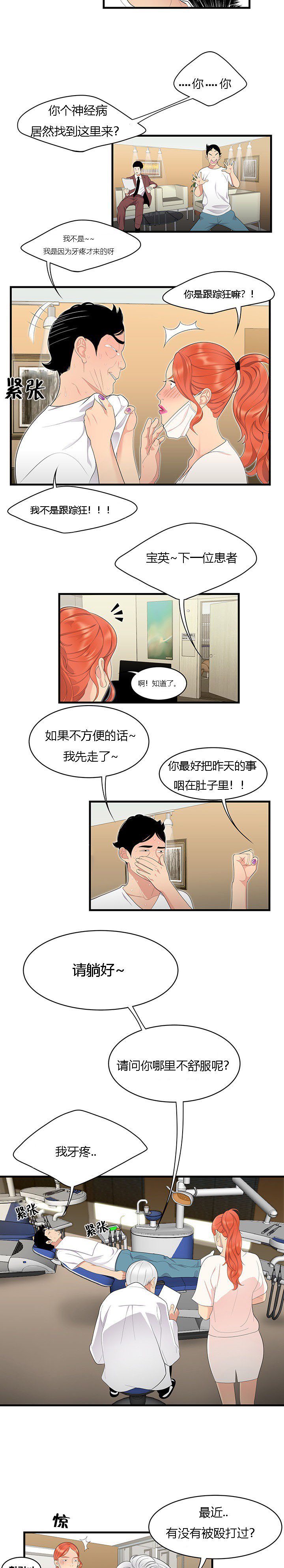 第8章：冤家路窄