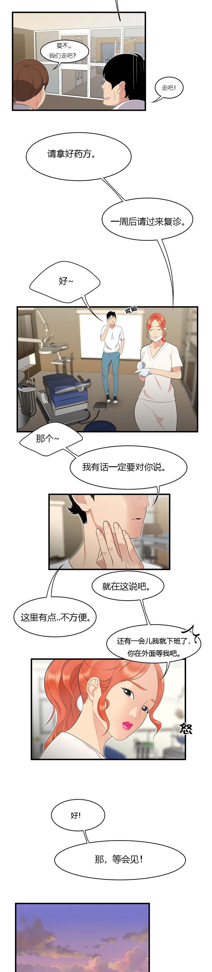 第8章：冤家路窄