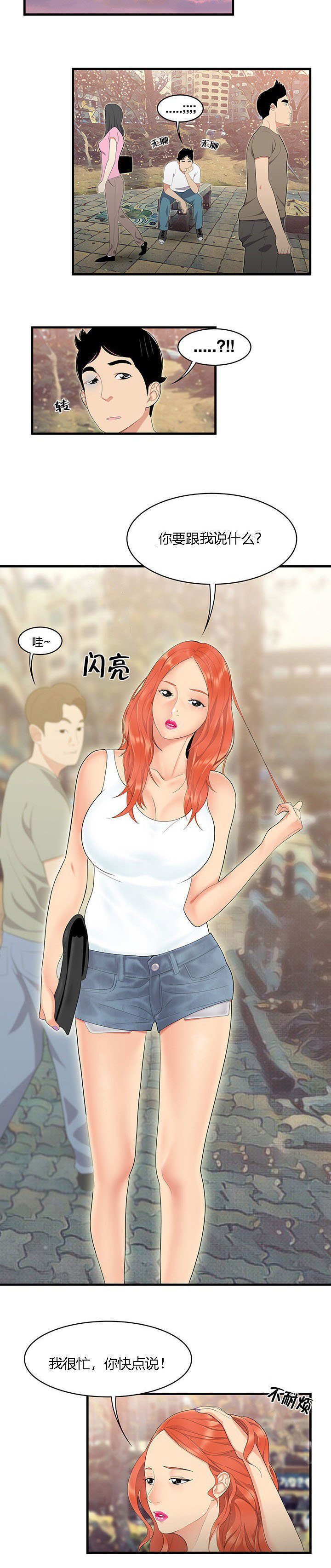 第8章：冤家路窄