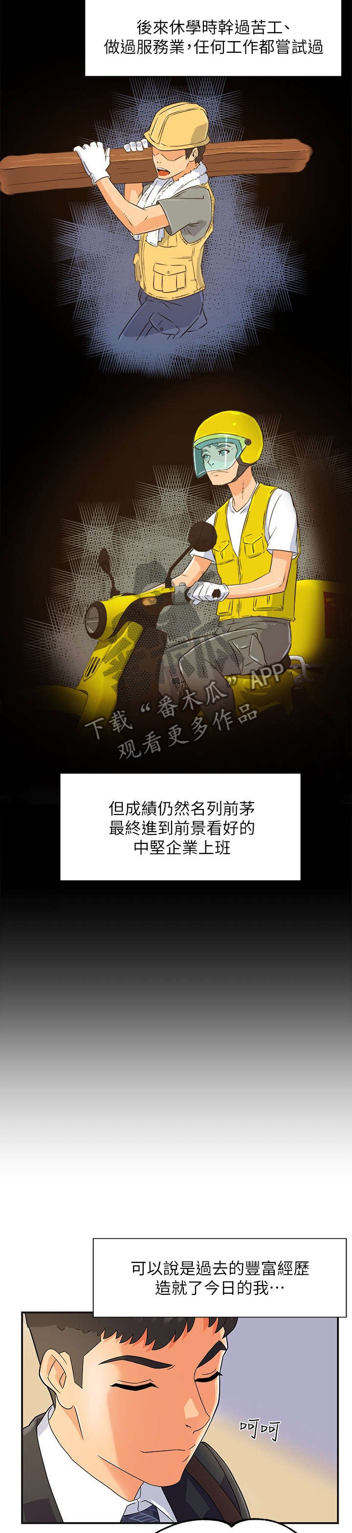 第1章：上班