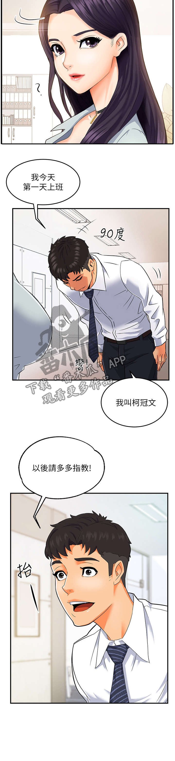 第1章：上班
