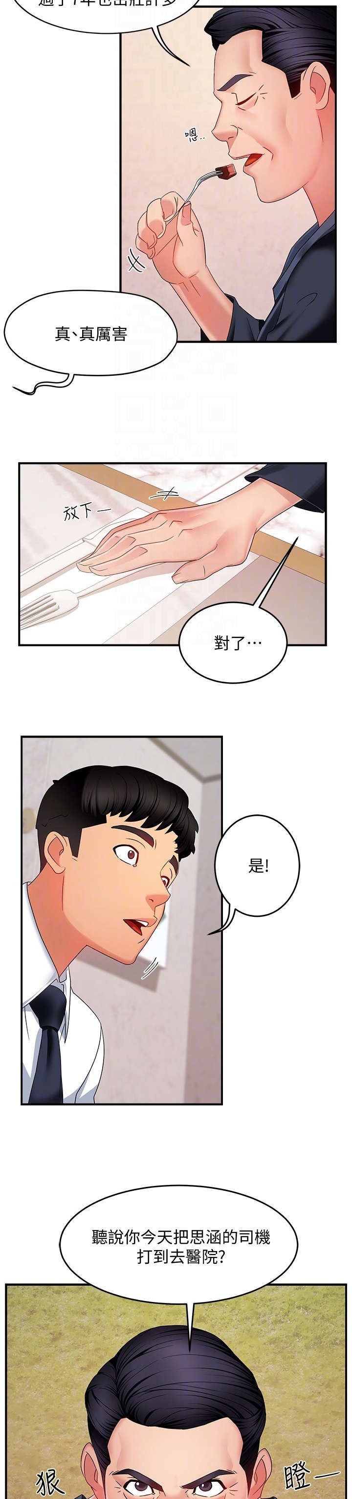 第12章：好吃