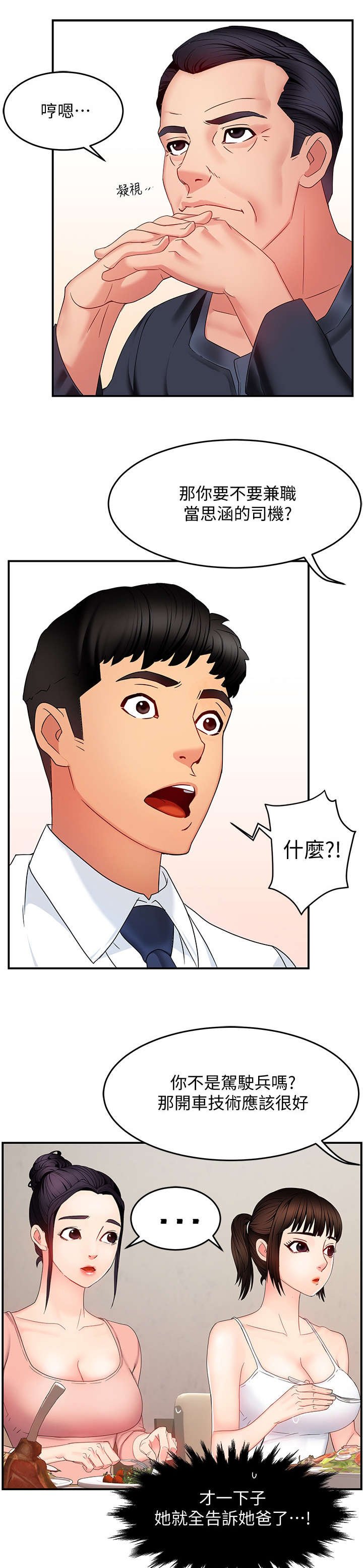 第12章：好吃