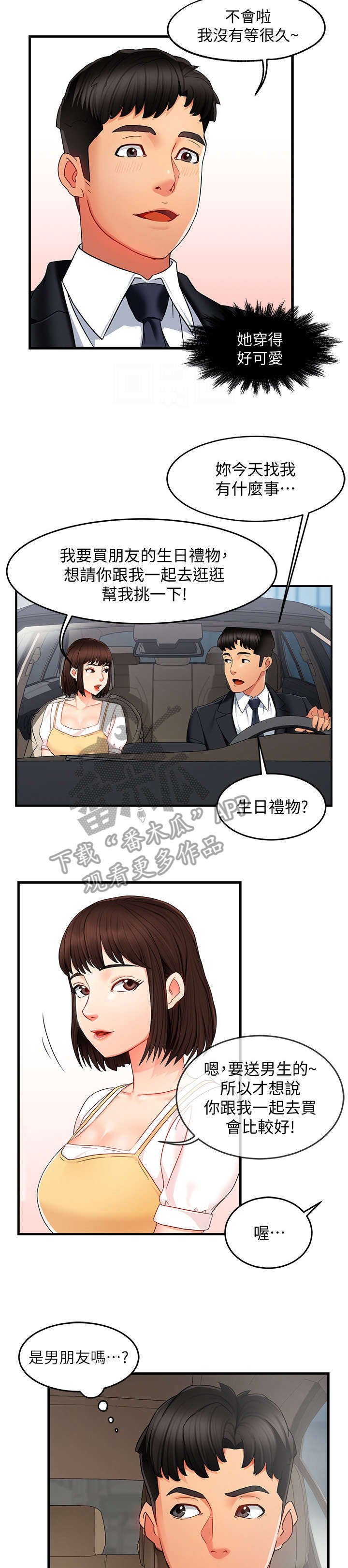 第17章：色狼