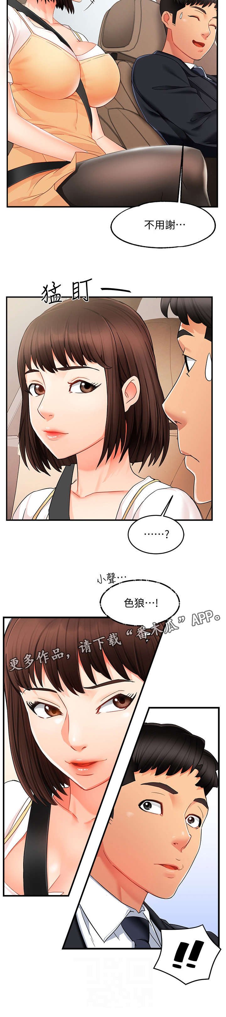 第17章：色狼