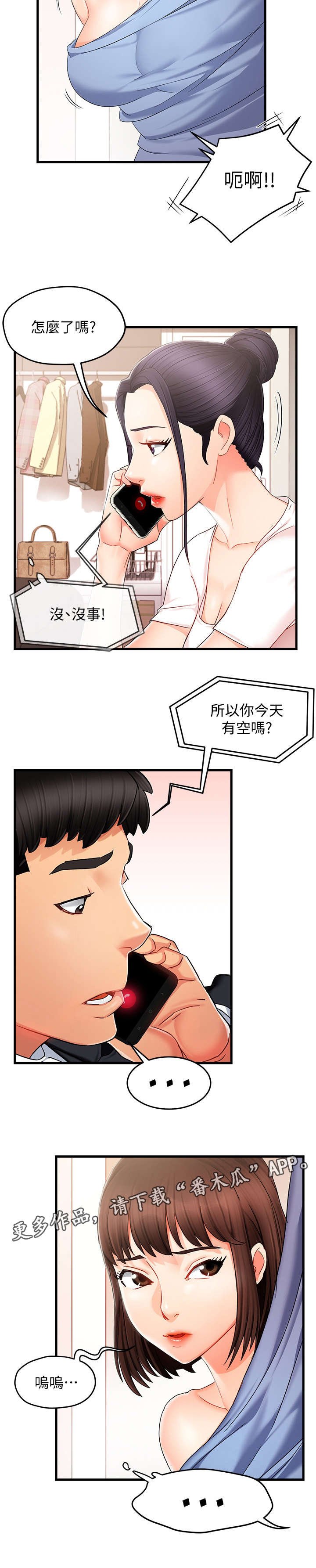 第18章：告诫