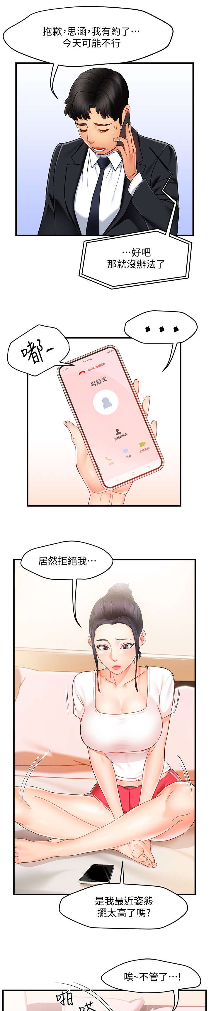 第18章：告诫