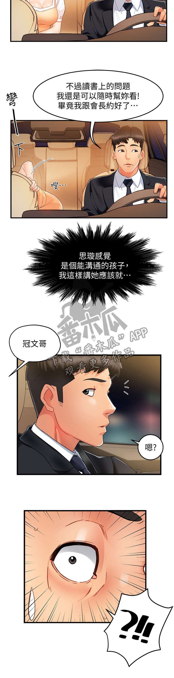 第19章：没事