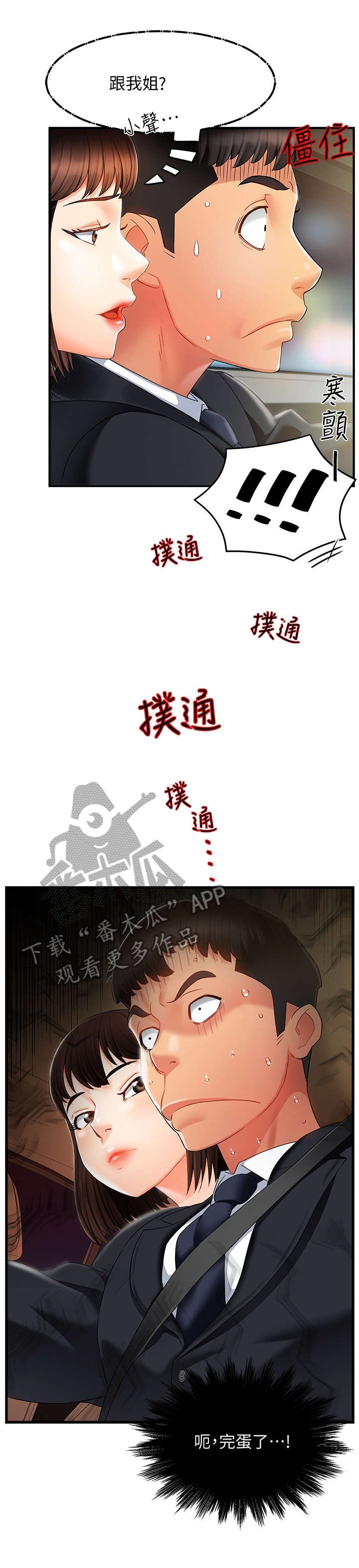 第19章：没事