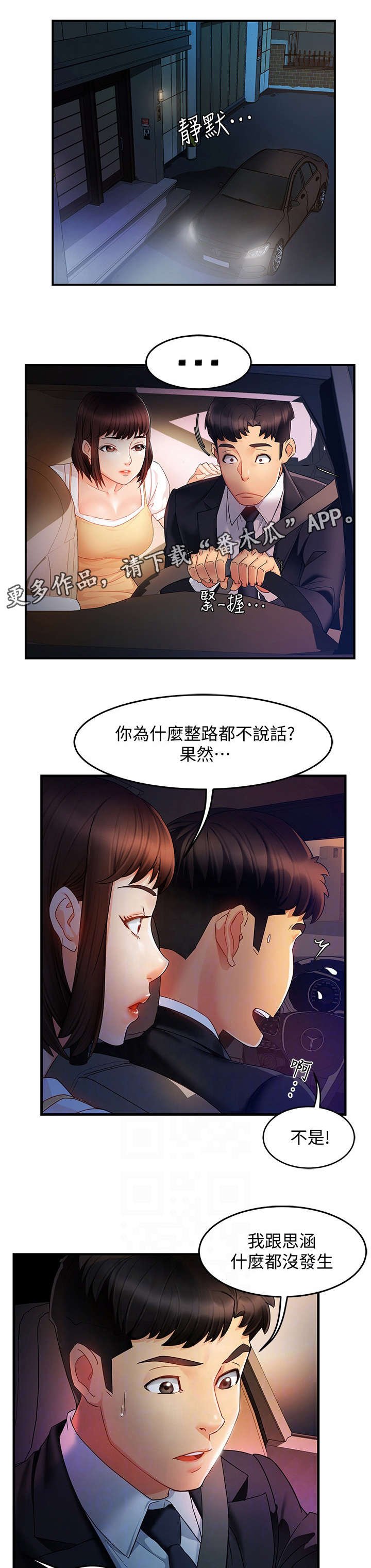 第19章：没事
