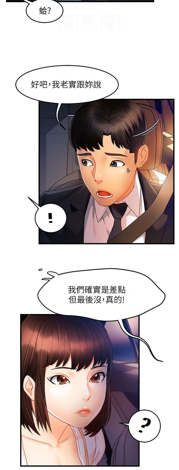 第19章：没事