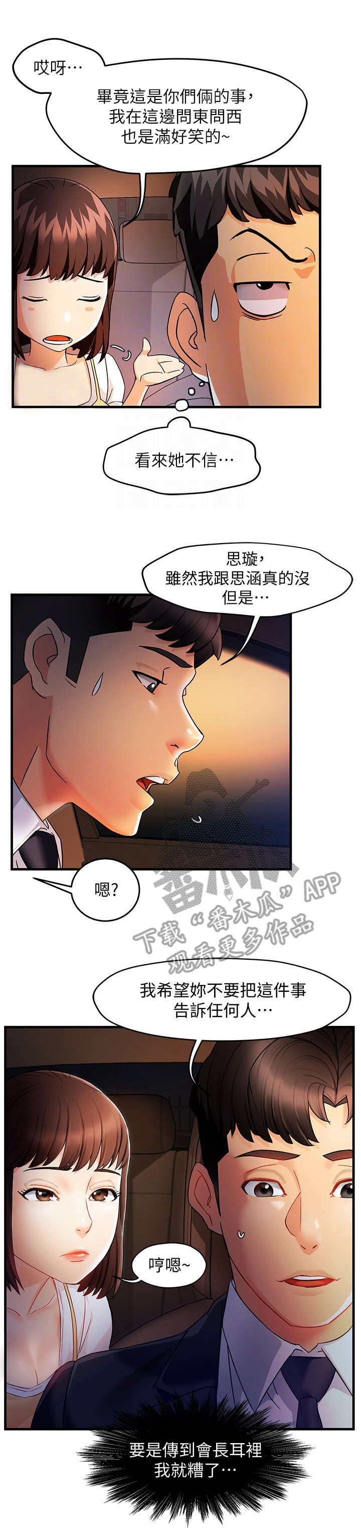 第19章：没事