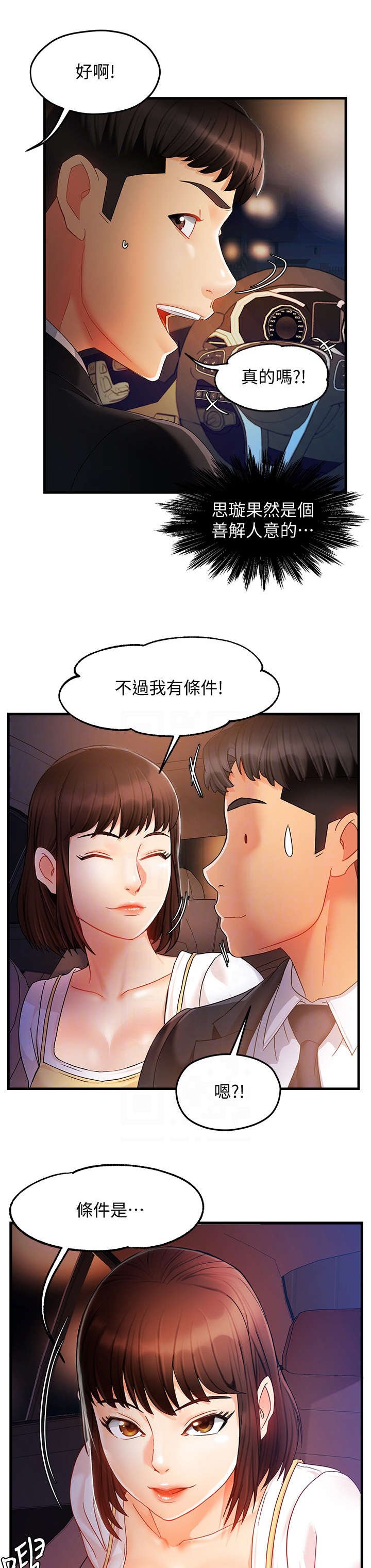 第19章：没事