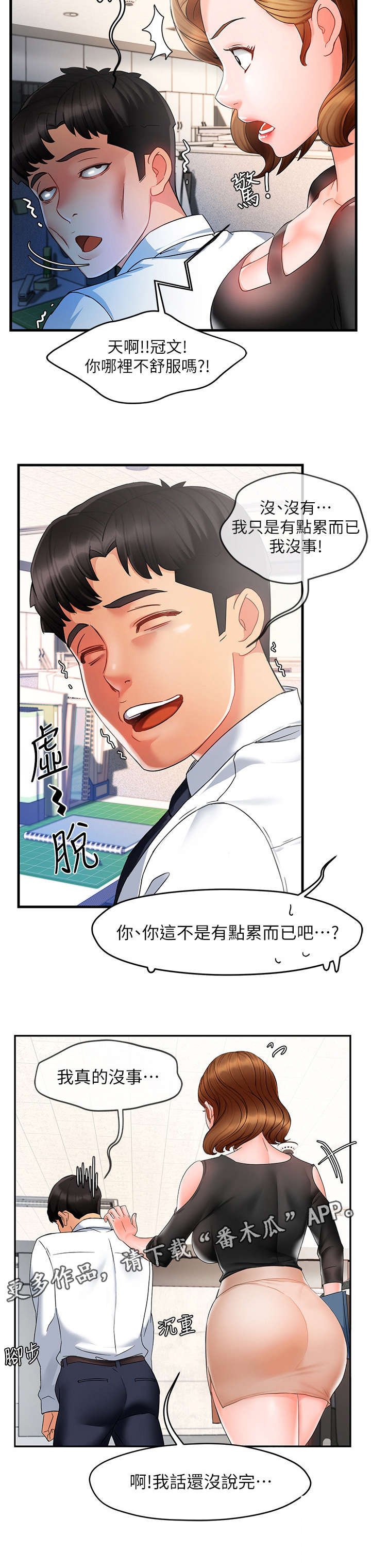 第19章：没事