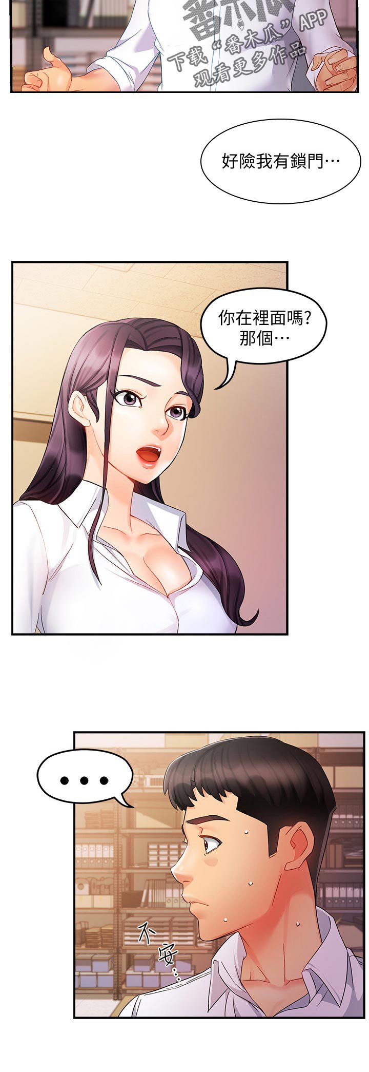 第21章：不安