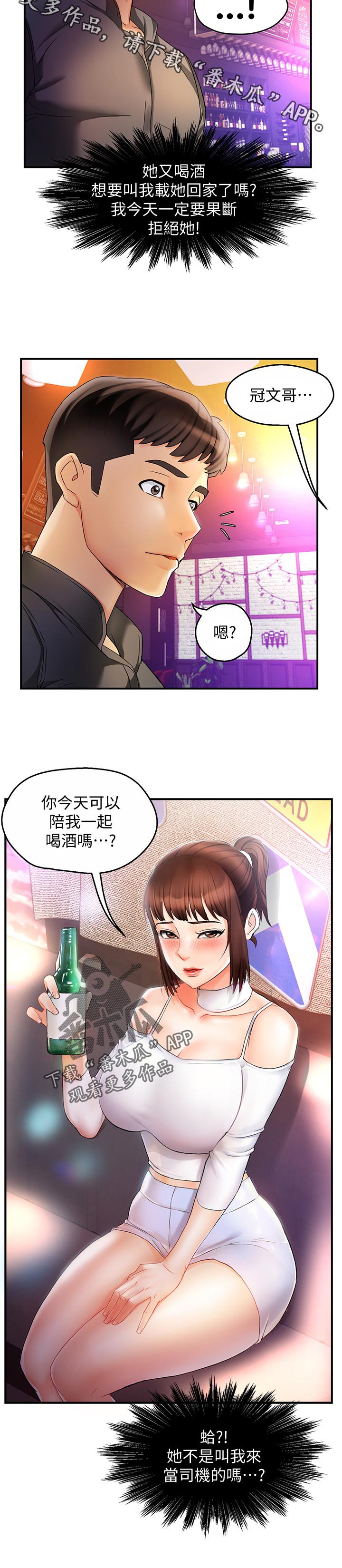 第22章：陪酒