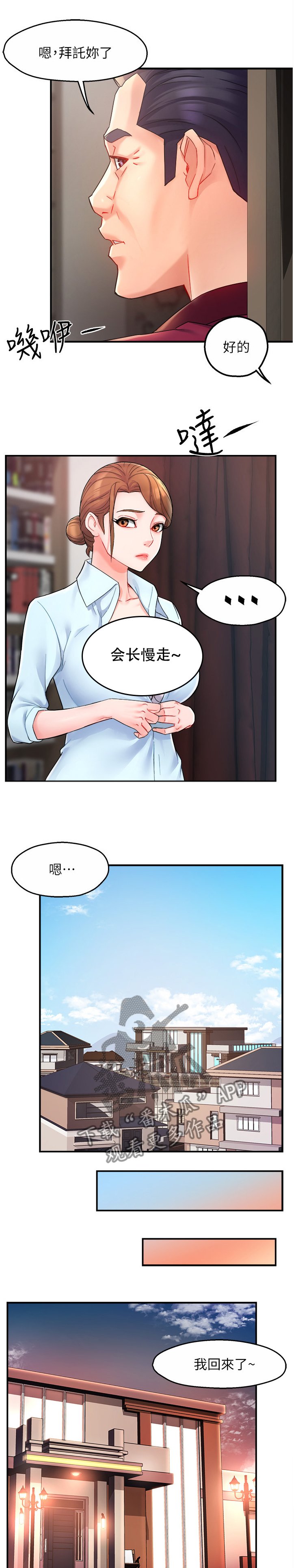 第25章：喝醉的会长