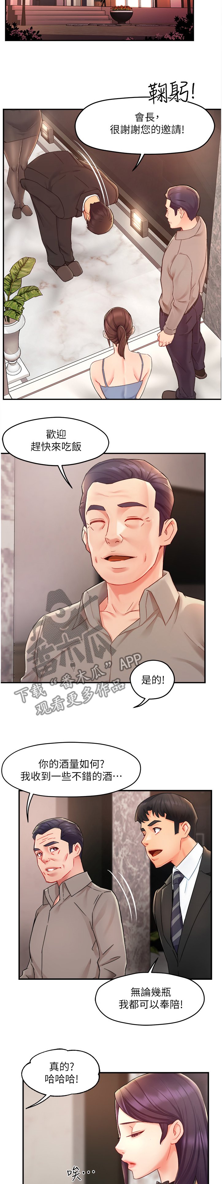 第25章：喝醉的会长