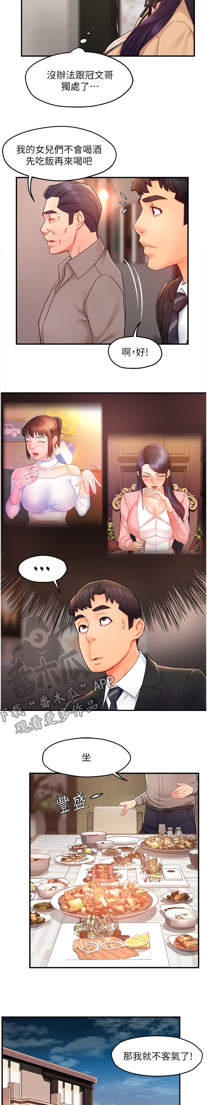 第25章：喝醉的会长