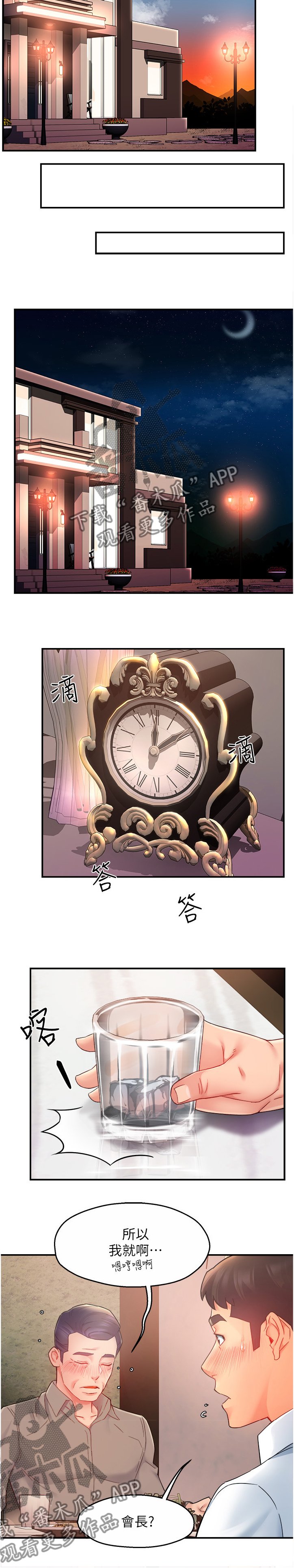 第25章：喝醉的会长