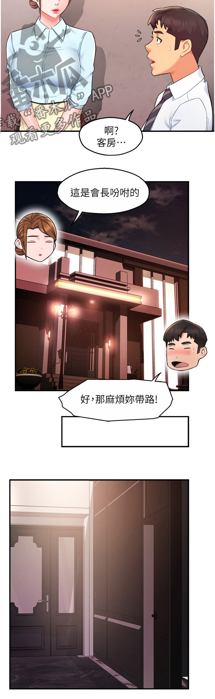 第25章：喝醉的会长