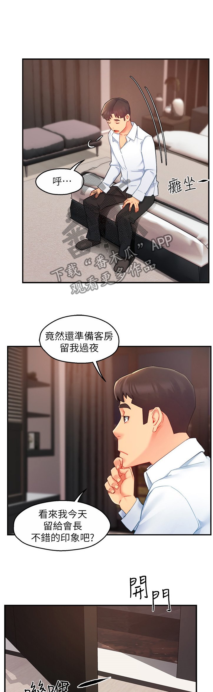 第25章：喝醉的会长