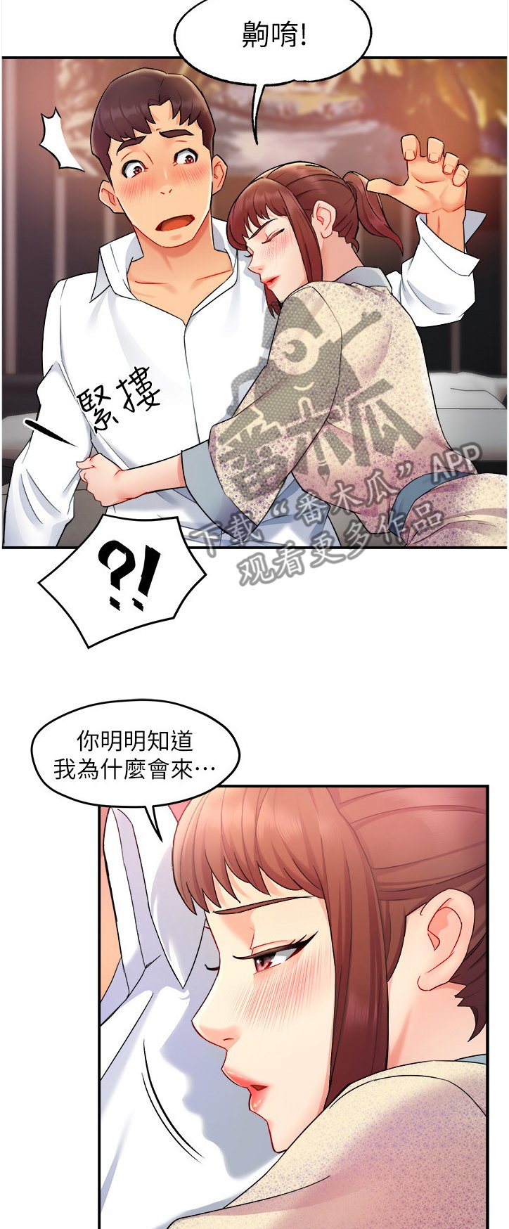 第25章：喝醉的会长