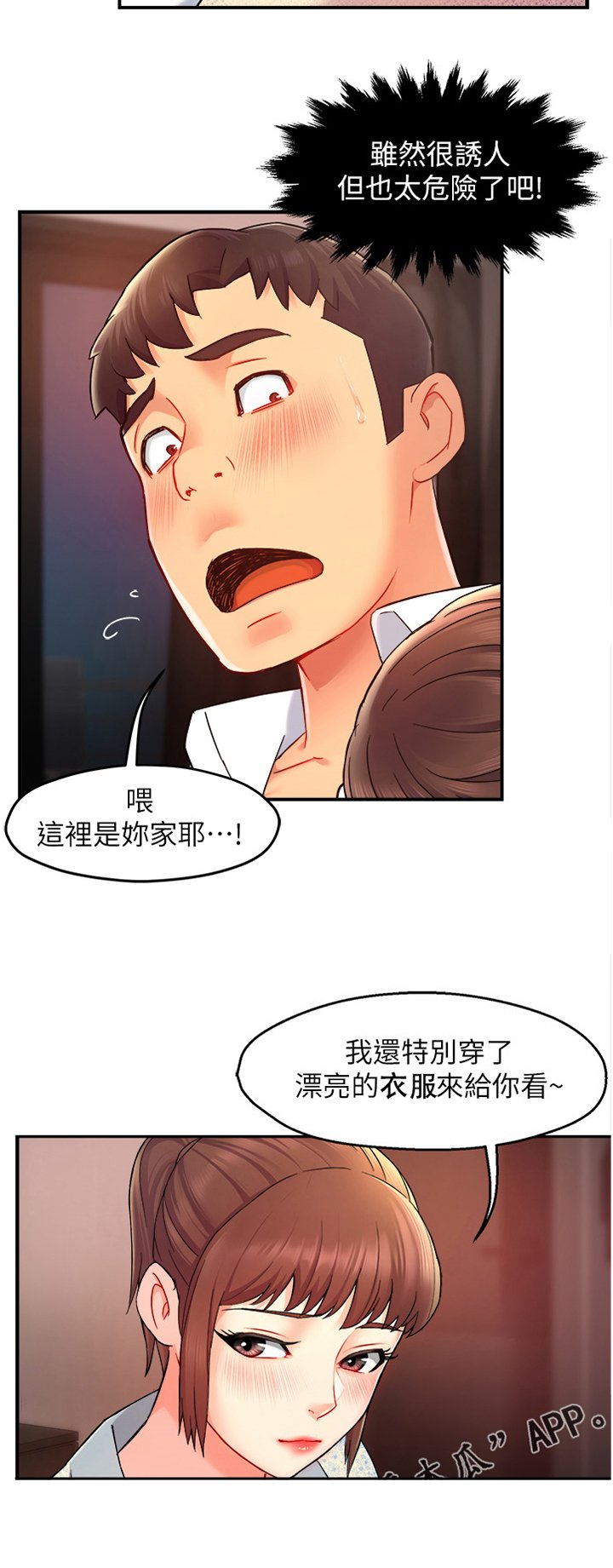 第25章：喝醉的会长