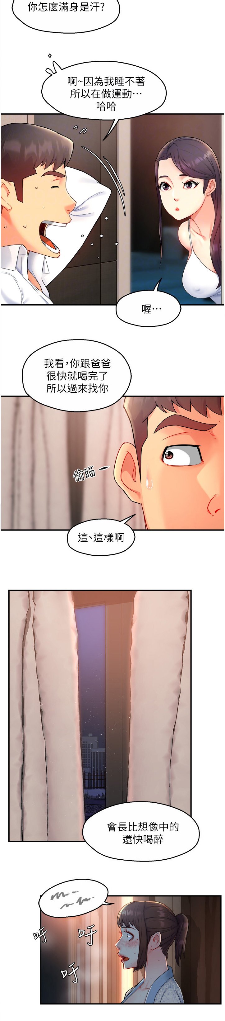 第26章：姐姐的另一面