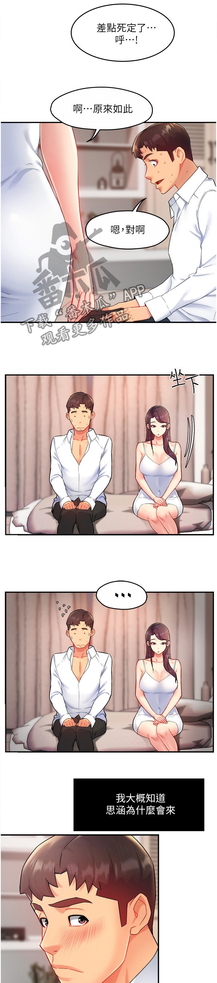 第26章：姐姐的另一面