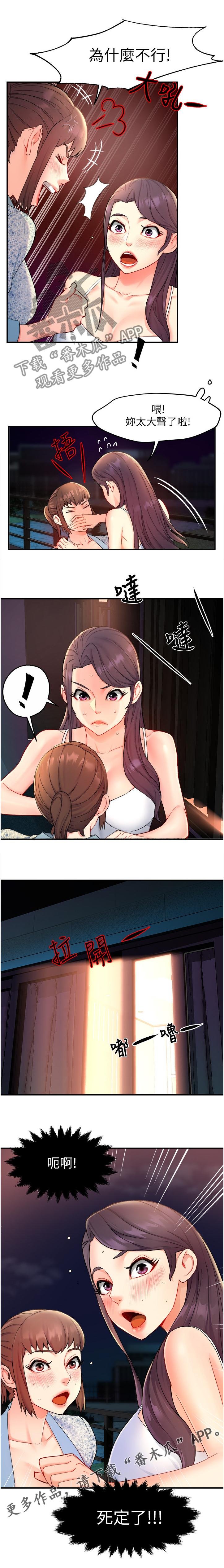 第27章：又来！？