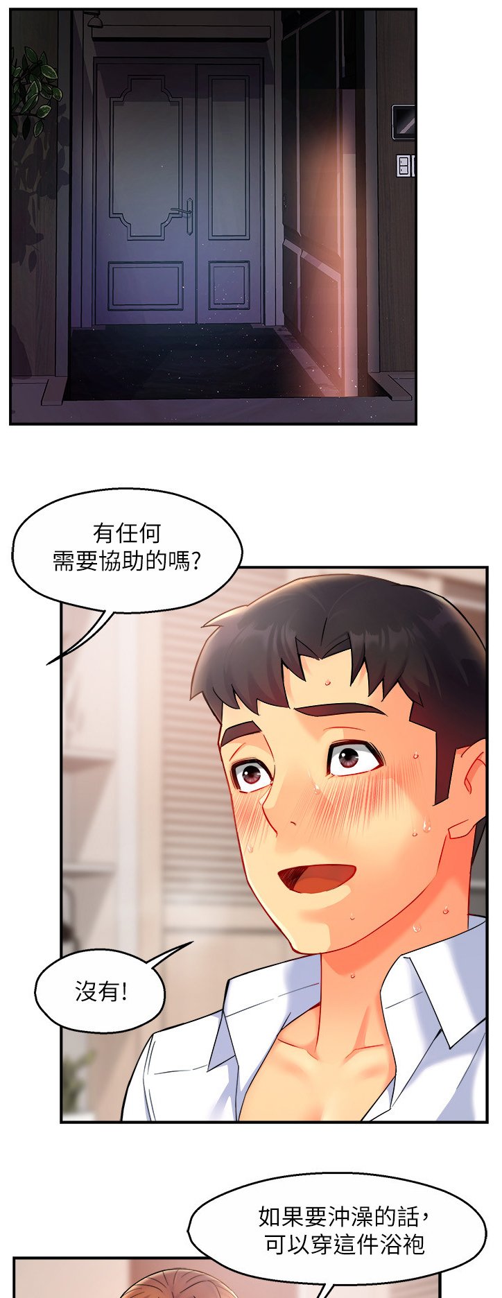 第28章：下次再来哦