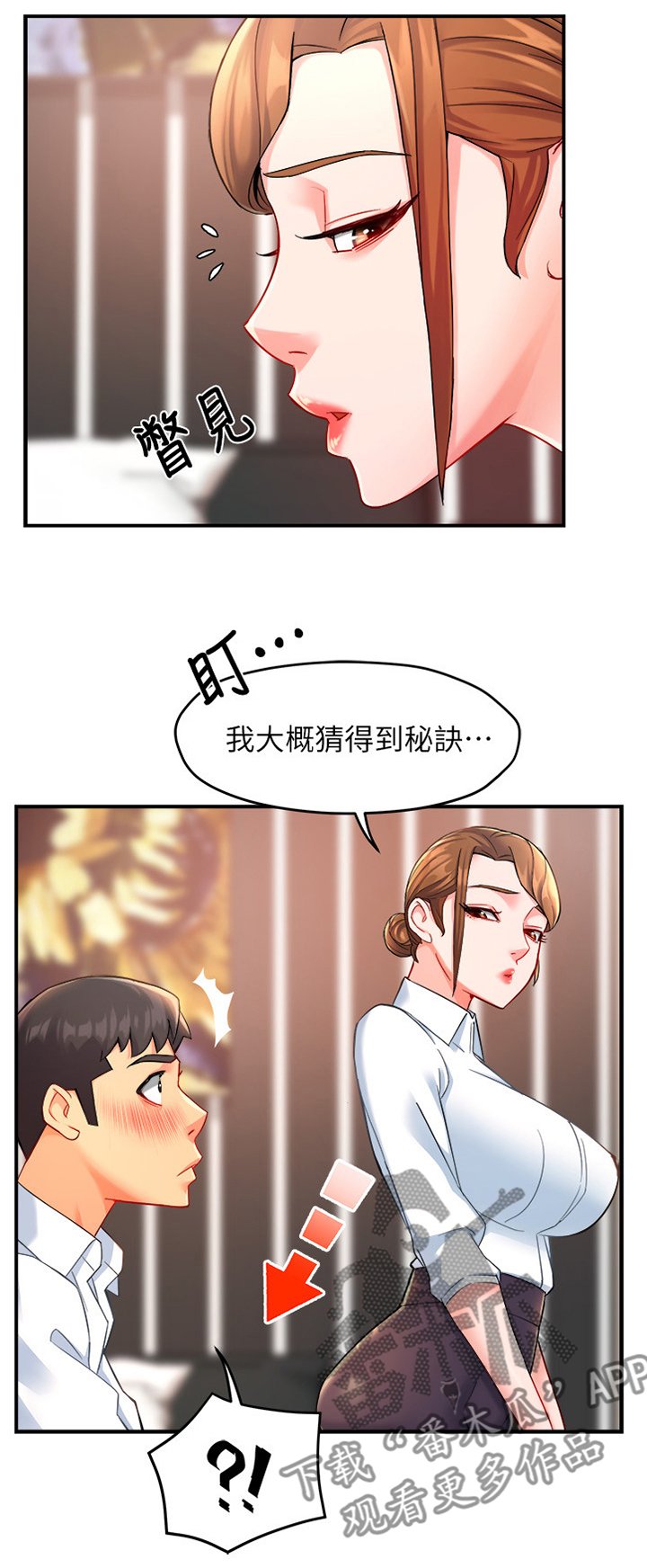 第28章：下次再来哦