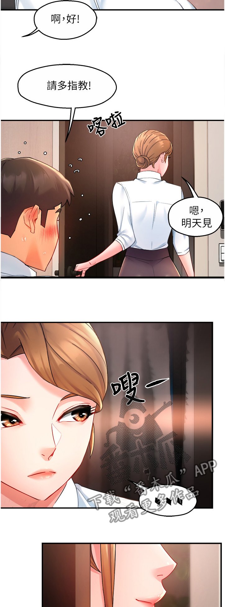第28章：下次再来哦