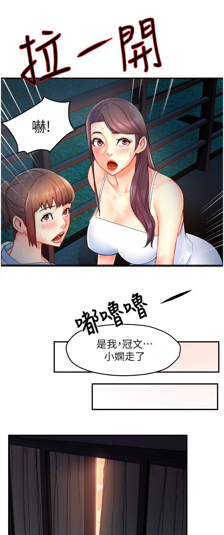 第28章：下次再来哦