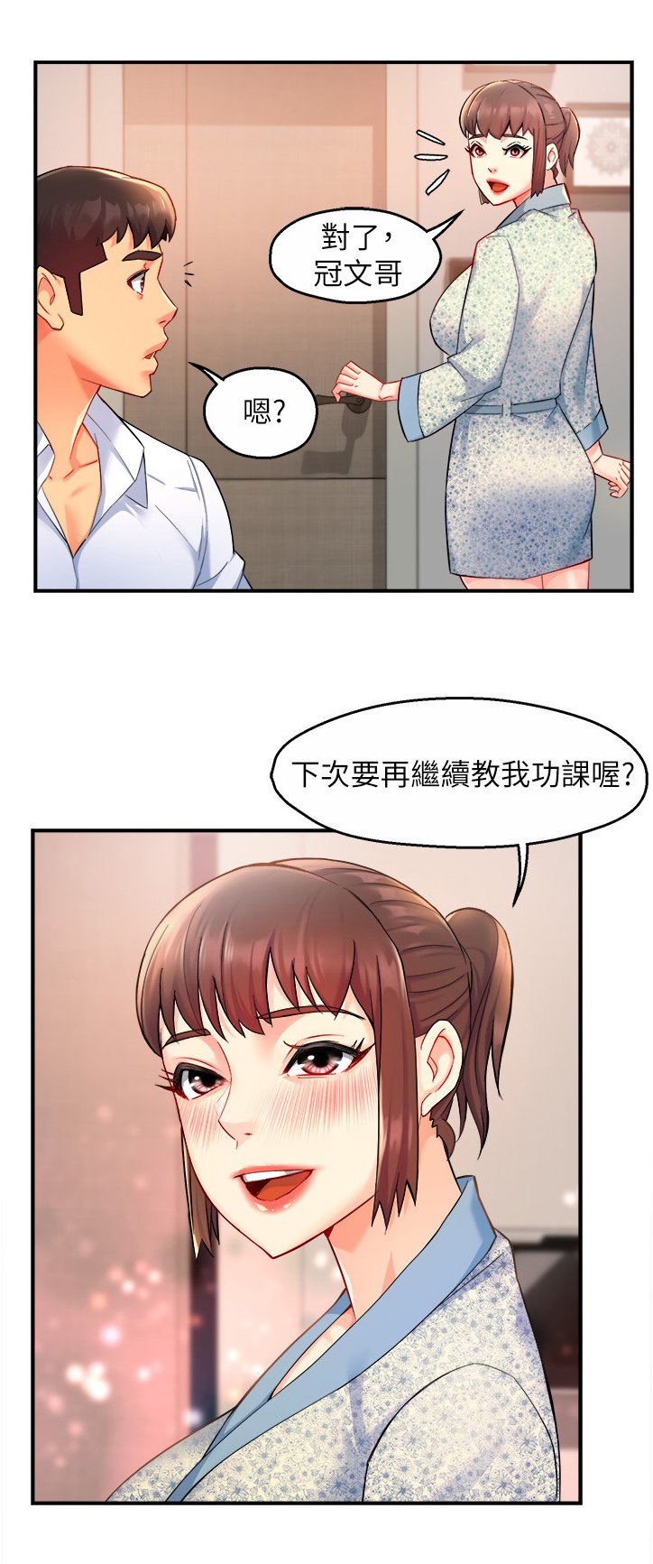 第28章：下次再来哦