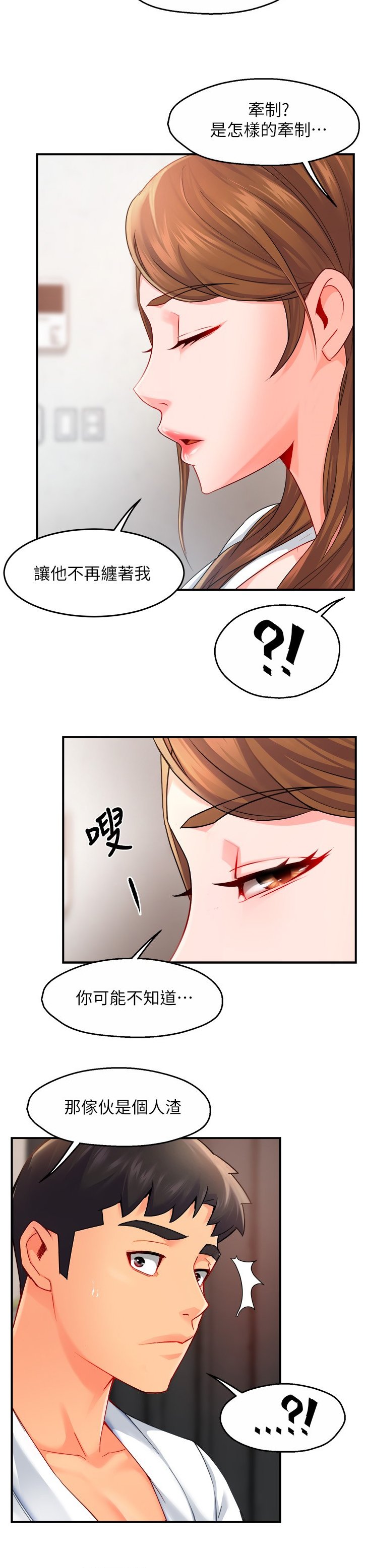 第32章：互换条件