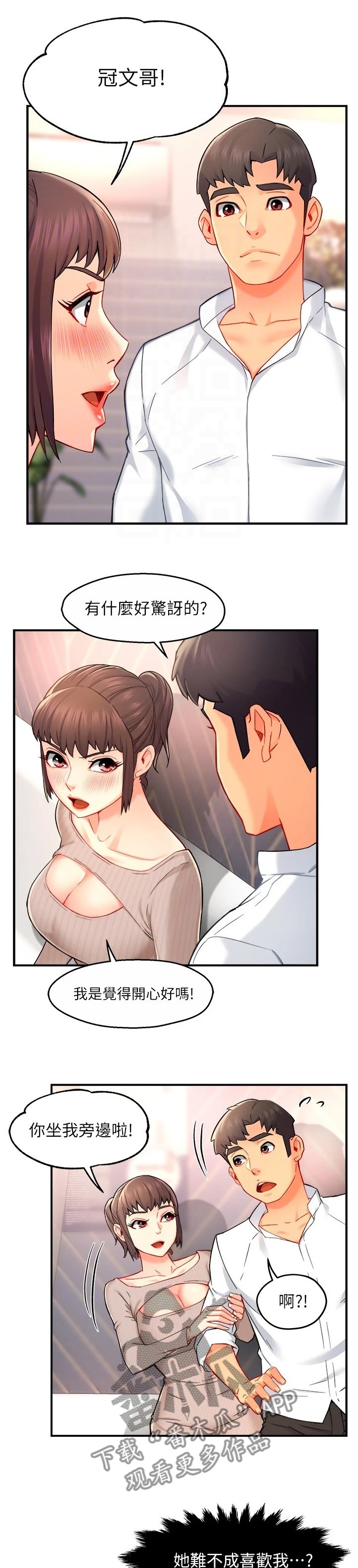 第35章：想恋爱哦