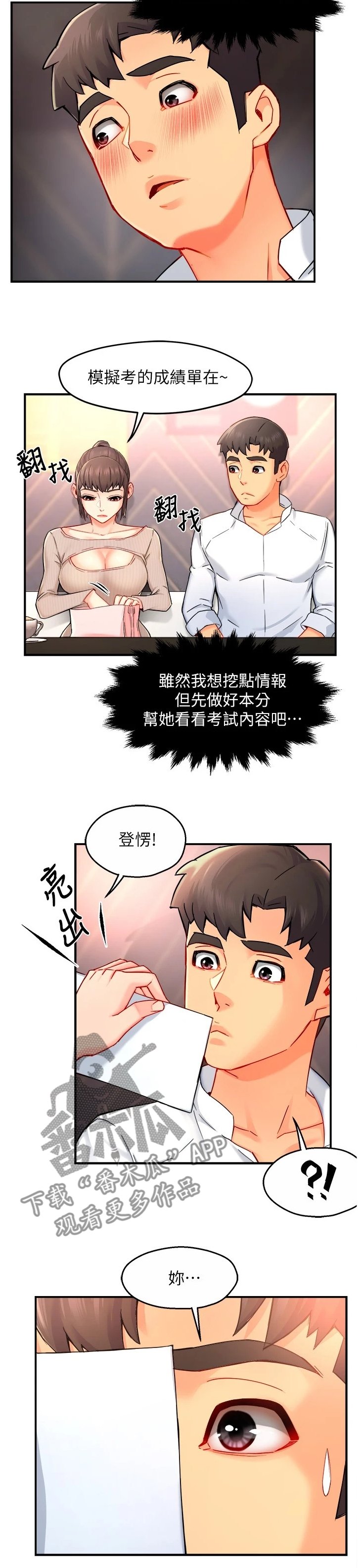 第35章：想恋爱哦